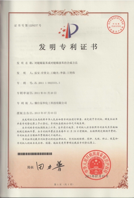 對鏈烯氯苯或?qū)︽溝╀灞降暮铣煞椒? /><p>對鏈烯氯苯或?qū)︽溝╀灞降暮铣煞椒?/p></div>
<div id=