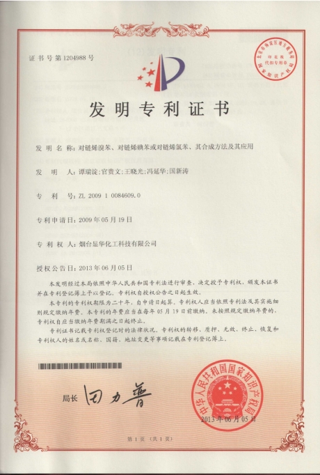 對鏈烯溴苯、對鏈烯碘苯或?qū)︽溝┞缺?、其合成方法及其?yīng)用
