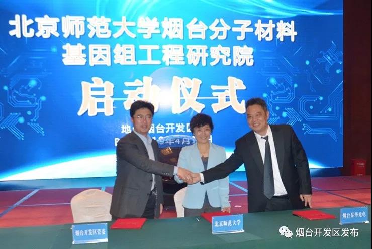 由北京師范大學、開發(fā)區(qū)管委、煙臺顯華科技共建的北師大煙臺分子材料基因組工程研究院啟動運營